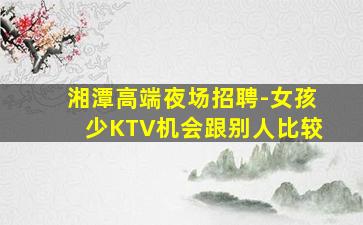 吕梁KTV招聘
